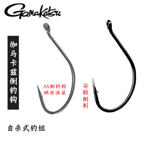 倒吊钩Gamakatsu伽玛精细倒钓