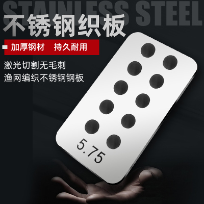 新型织网工具不锈钢尺板织板