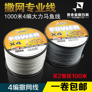 1000米4编8编大力马鱼线PE线编织渔线渔网线风筝线白色织网线包邮
