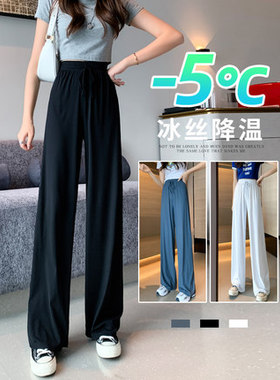 冰丝阔腿裤女夏薄款高腰垂感小个子黑色直筒雪纺长裤凉凉夏季裤子