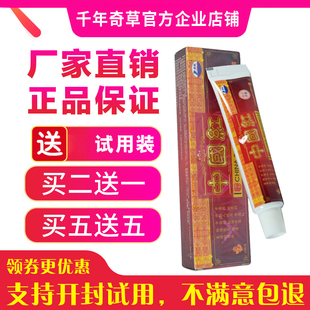 官方正品康海中国红维肤乳膏草本成人皮肤外用软膏