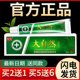 驼峰大自然草本乳膏官方正品软膏皮肤痒外用草本软膏