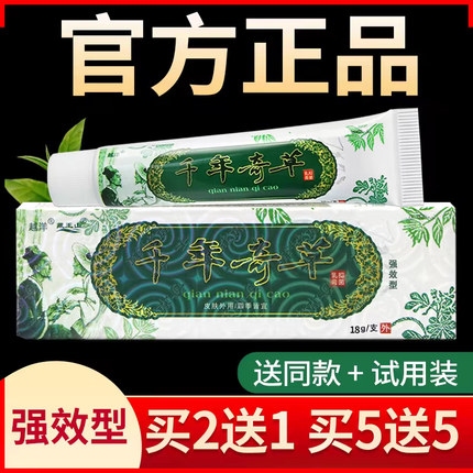 越洋千年奇草草本乳膏正品皮肤软膏强效原江西千年奇草官方旗舰店