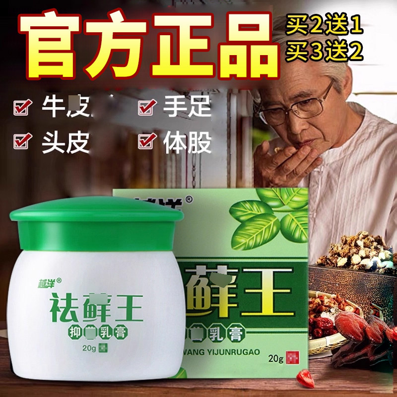 【官方正品】千年奇草越洋祛藓王乳膏越洋去藓王皮肤外用软膏