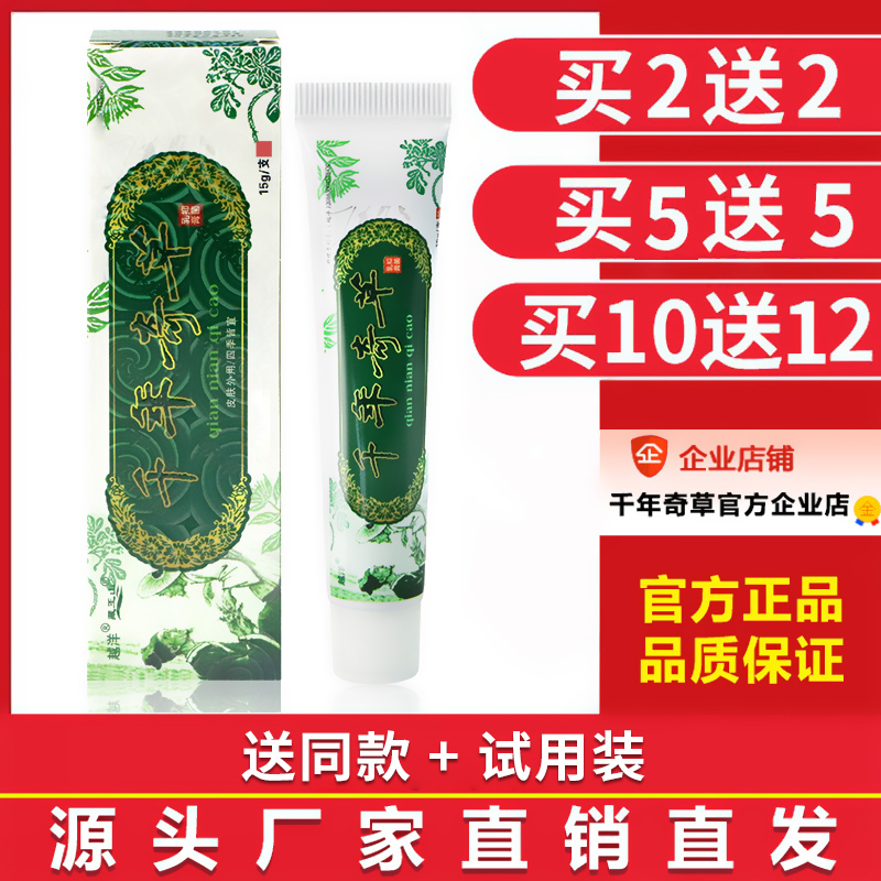 正品原福建江西千年奇草止痒乳膏