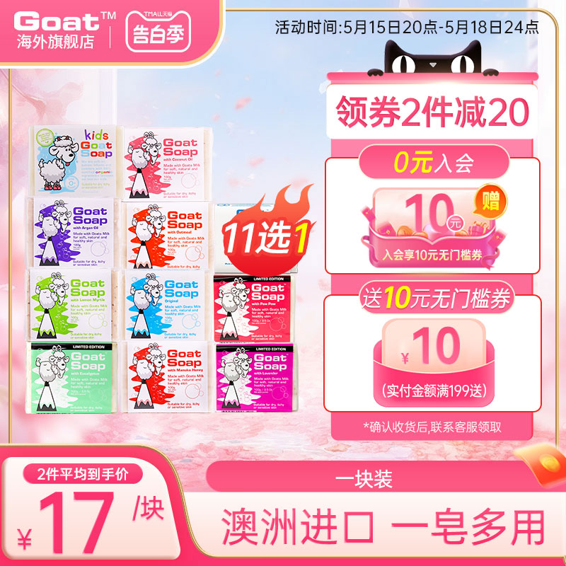 【1块装】Goatsoap澳洲正品山羊奶香皂除螨洗澡洗脸祛痘家用