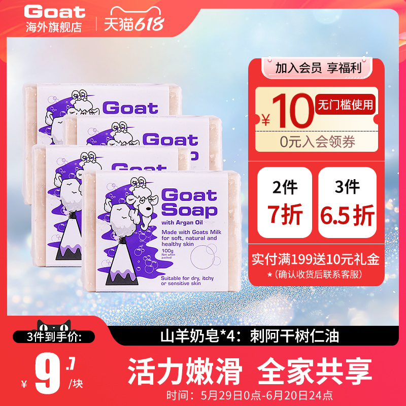 goat澳洲摩洛哥补水祛痘山羊奶皂
