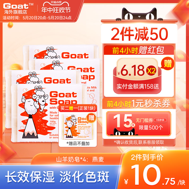 Goat soap澳洲正品燕麦山羊奶皂100g*4块洁面沐浴补水祛痘香皂