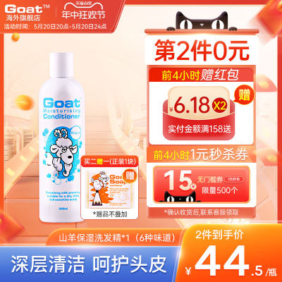 goat300ml去屑止痒修复洗发水