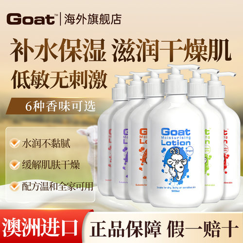 Goatsoap沐浴露身体乳滋养补水
