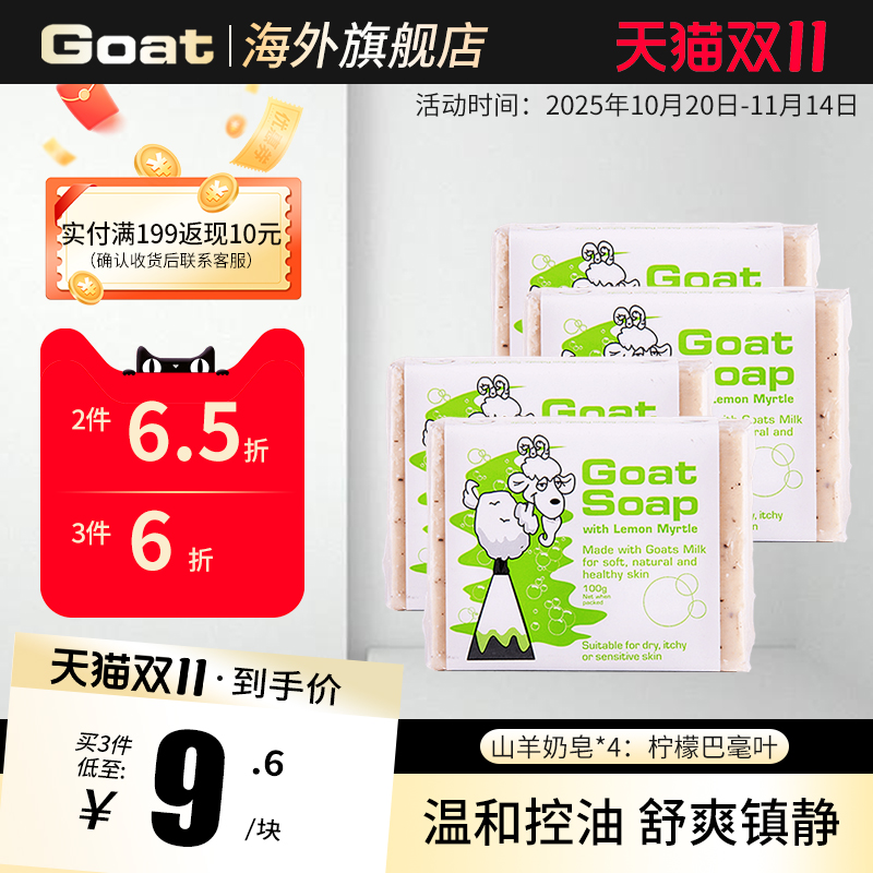 Goat soap澳洲正品柠檬山羊奶皂100g*4块洁面沐浴补水祛痘香皂