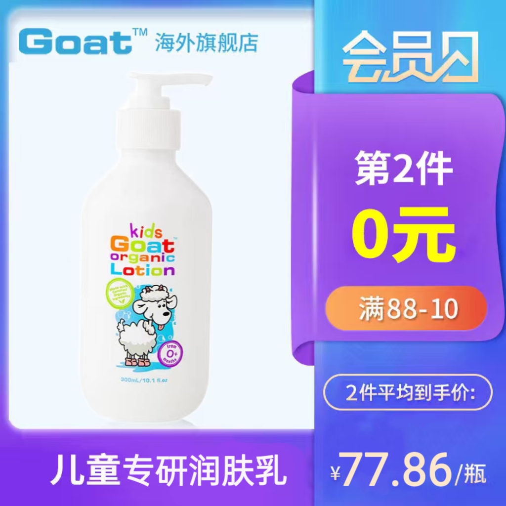 Goat澳洲儿童婴儿山羊奶有机身体乳润肤乳300ml滋润保湿无刺激