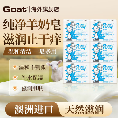 Goatsoap羊奶皂儿童孕妇可用澳洲