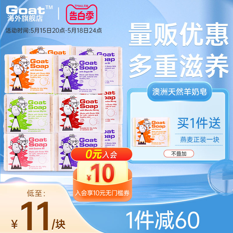 Goat澳洲进口天然手工羊奶皂100g*12块洗脸洗澡洗手补水除螨香皂