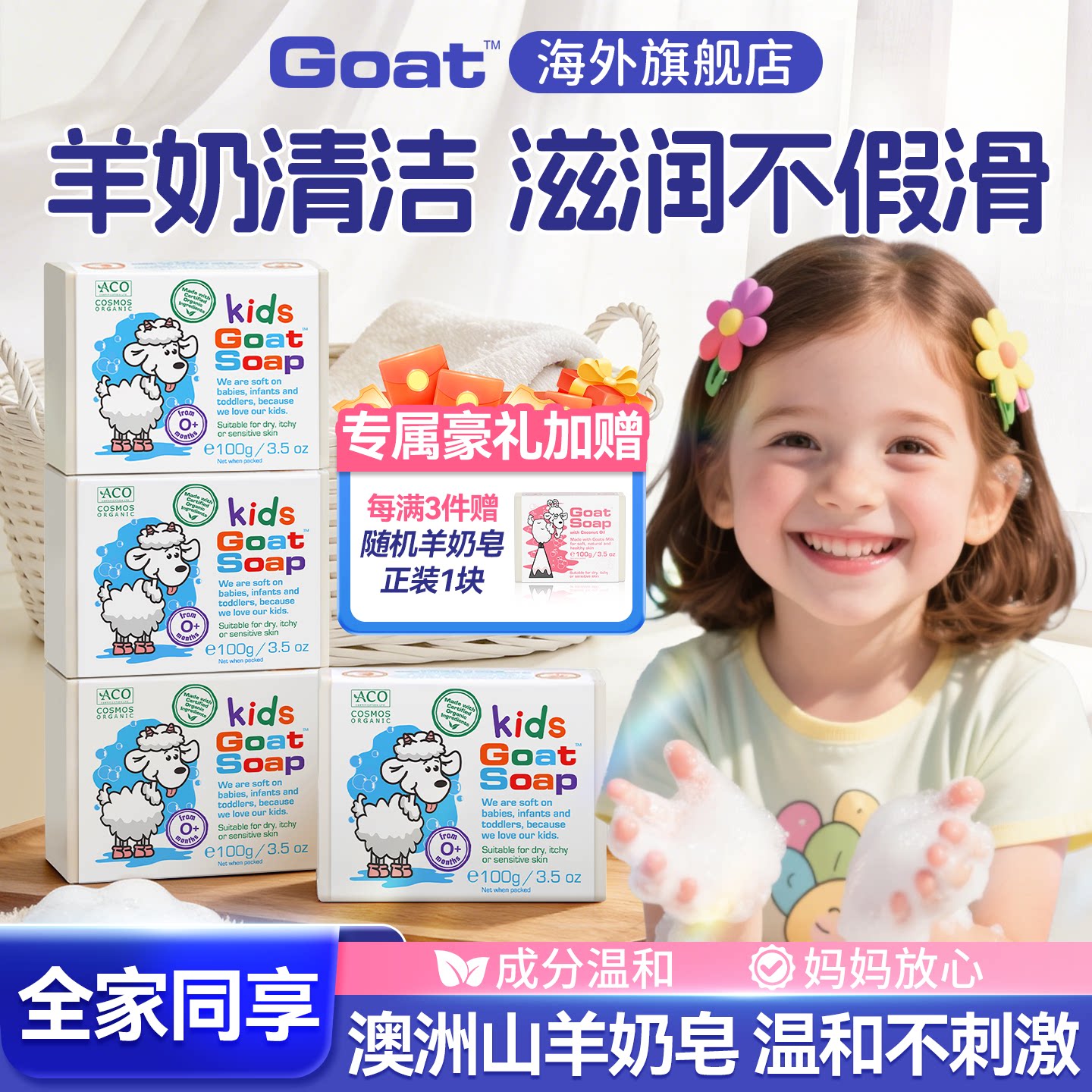 Goatsoap羊奶皂洗脸洗手澳洲