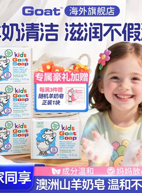 Goatsoap羊奶皂洗脸洗手澳洲