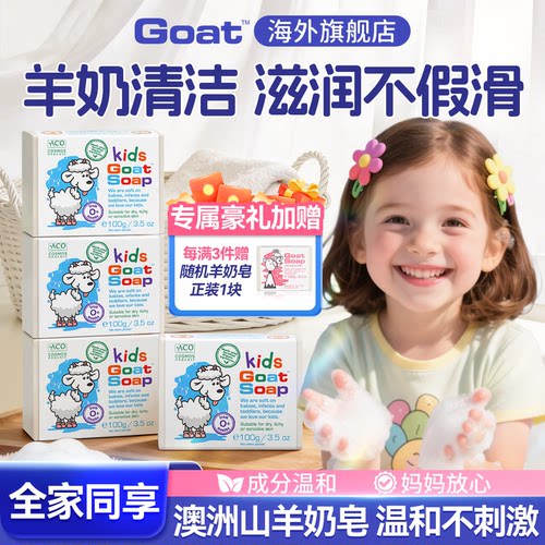 Goatsoap羊奶皂洗脸洗手澳洲