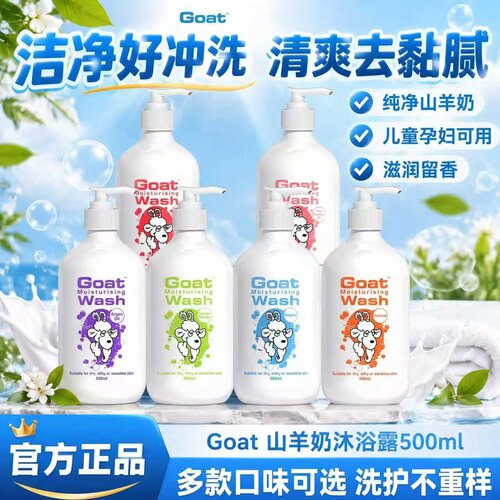 Goatsoap沐浴露身体乳持久留香