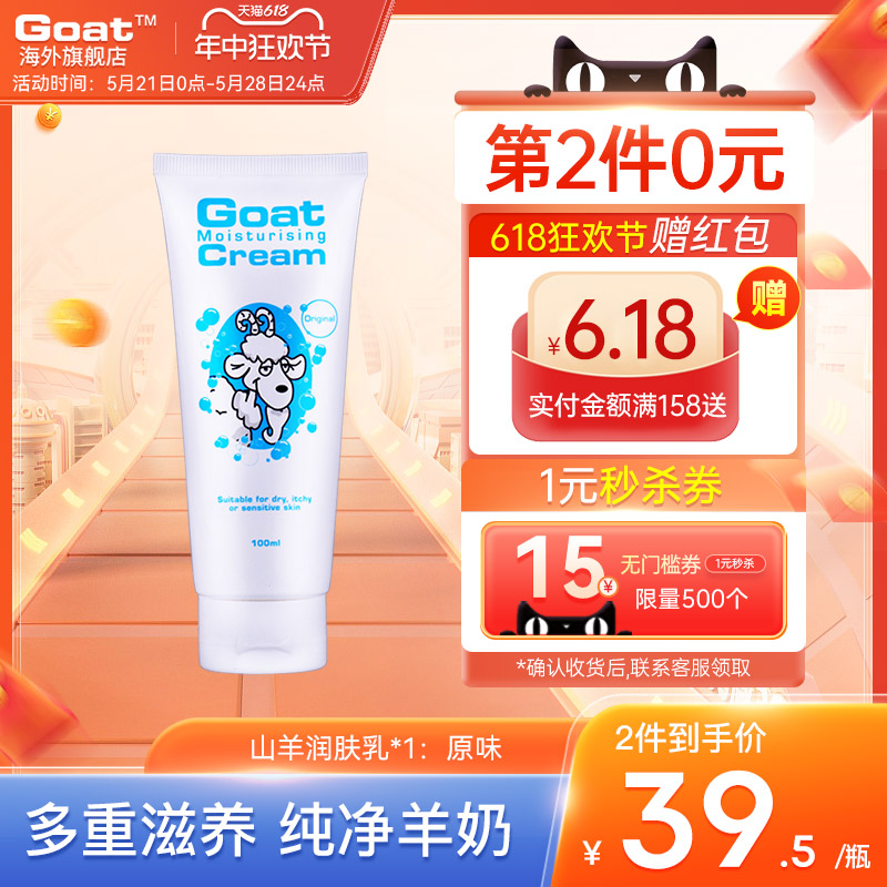 GOAT面霜澳洲羊奶原味提拉紧致