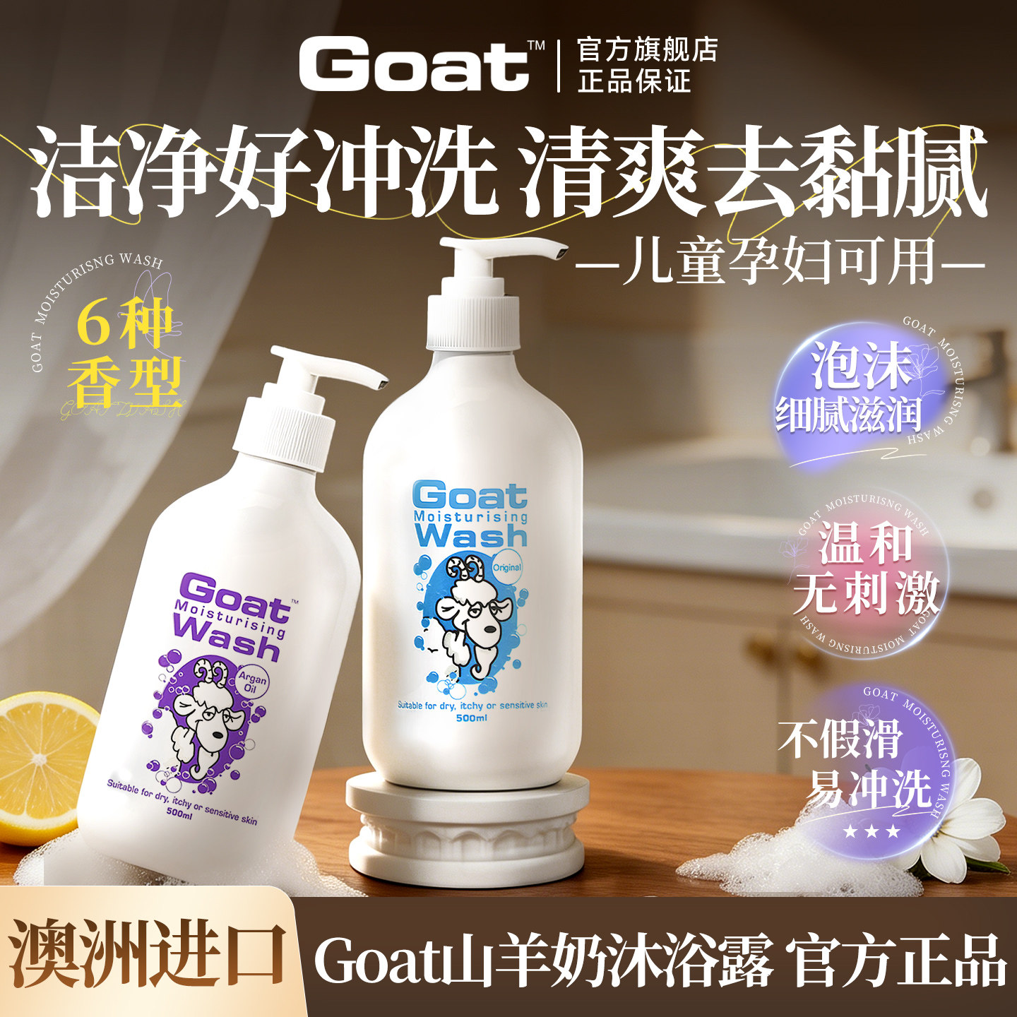 【618预售】Goatsoap沐浴露澳洲官方山羊奶滋润保湿沐浴乳补水