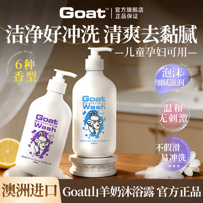 Goatsoap沐浴露澳洲深层清洁