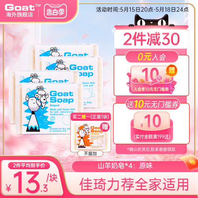 GOAT澳洲原味杀菌洗手羊奶皂