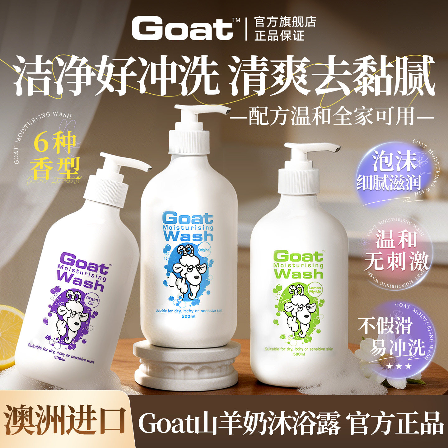 Goatsoap沐浴露澳洲官方山羊奶滋润保湿沐浴补水持久留香身体乳