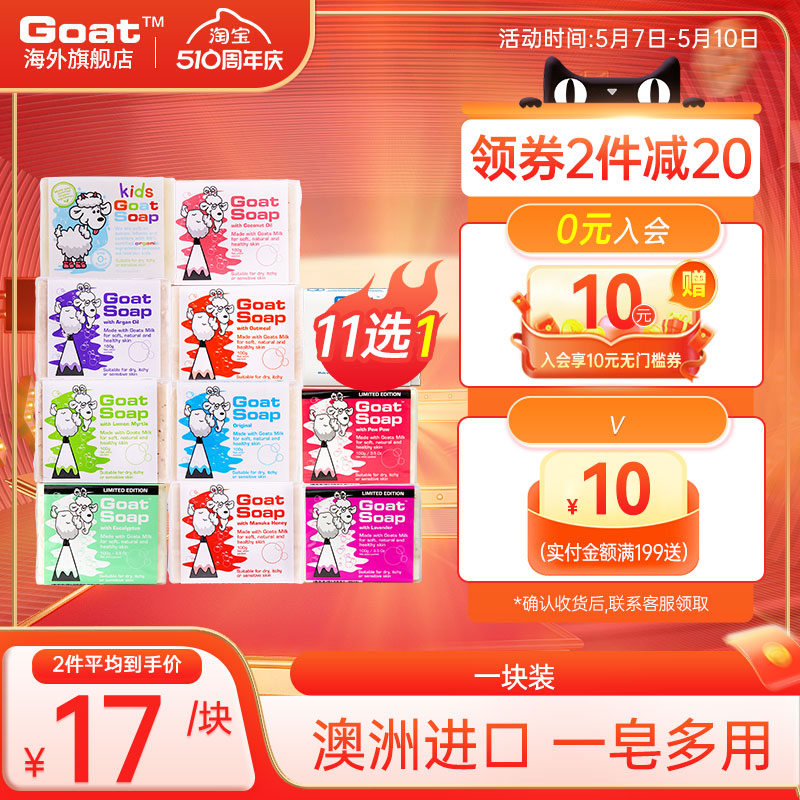 【1块装】Goatsoap澳洲正品山羊奶香皂除螨洗澡洗脸祛痘家用