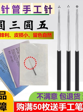 纹绣EM手工针收口圆5雾眉正品卡贝蔻手工单针U型针线条眉针修复
