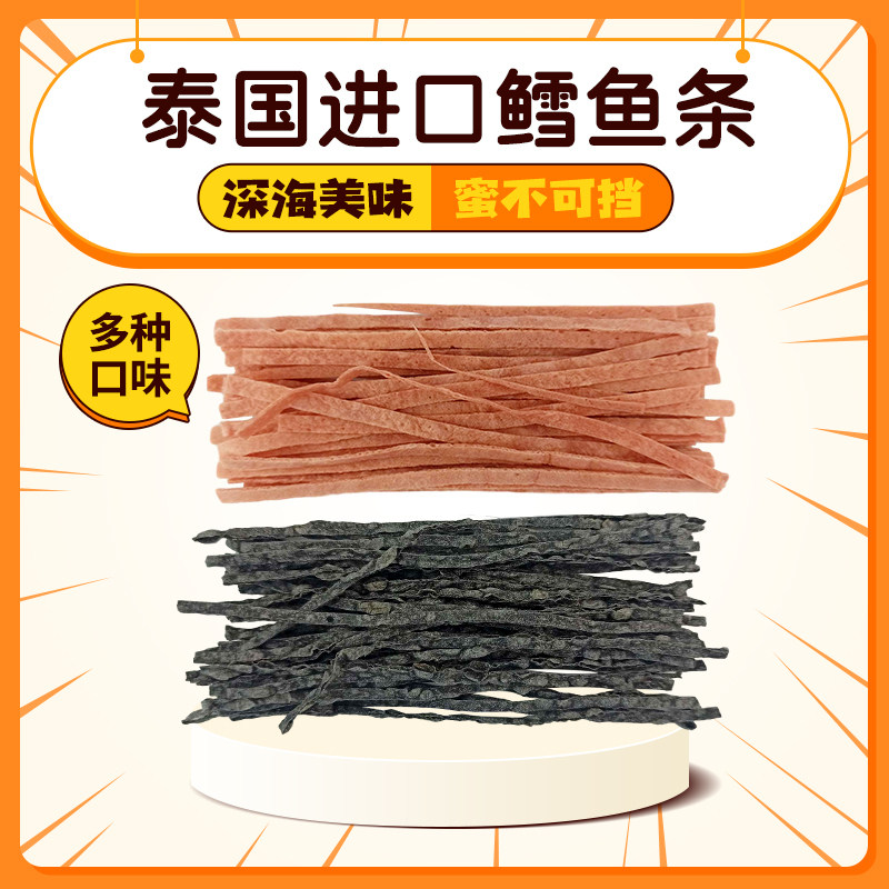 蜜袋鼯仓鼠松鼠零食花枝鼠鳕鱼条飞鼠鳕鱼躺手鱼肉丝营养蛋白零食,宠物/宠物食品及用品,玩具/造景装饰,淘宝优惠券,粉丝福利购,淘宝优惠卷