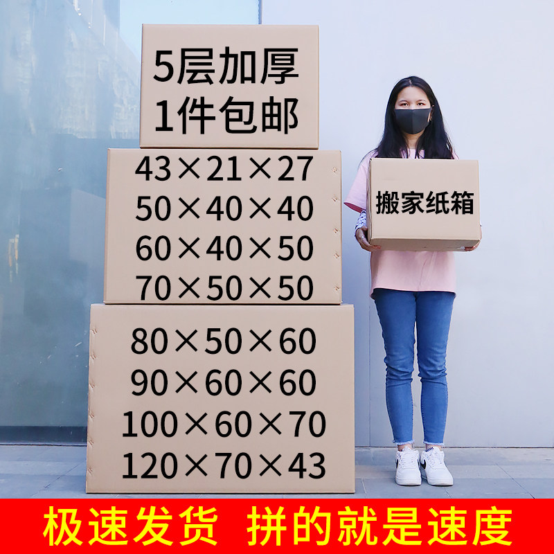 特大号搬家纸箱定做包装纸箱特硬瓦楞纸箱搬家打包收纳整理纸箱子_虎窝淘