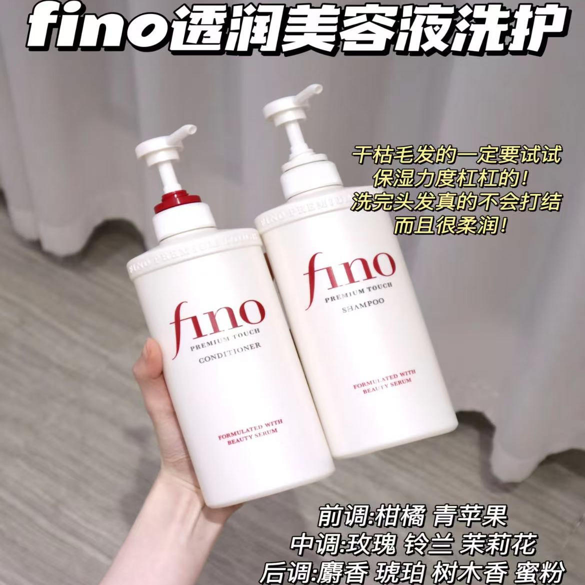 fino芬浓透润洗发护发烫染修护