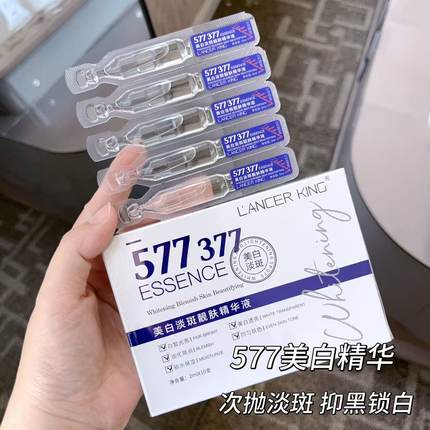 直播丨577次抛精华液美白淡斑烟酰胺面部去斑377精华
