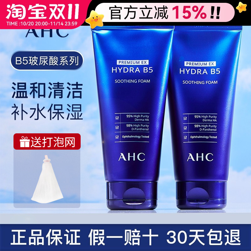 韩国AHC洗面奶B5玻尿酸洁面乳180ml男女学生清洁补水保湿旗舰正品