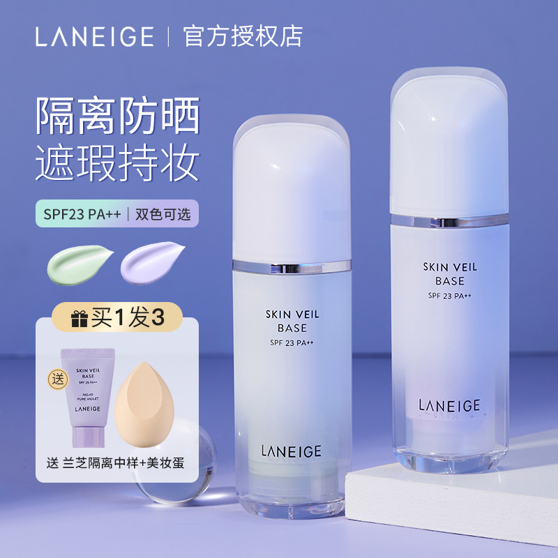 兰芝隔离女紫色素颜霜防晒隔离三合一绿色遮瑕官方旗舰店官网正品