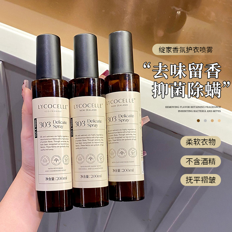 香氛护衣喷雾lycoce除螨