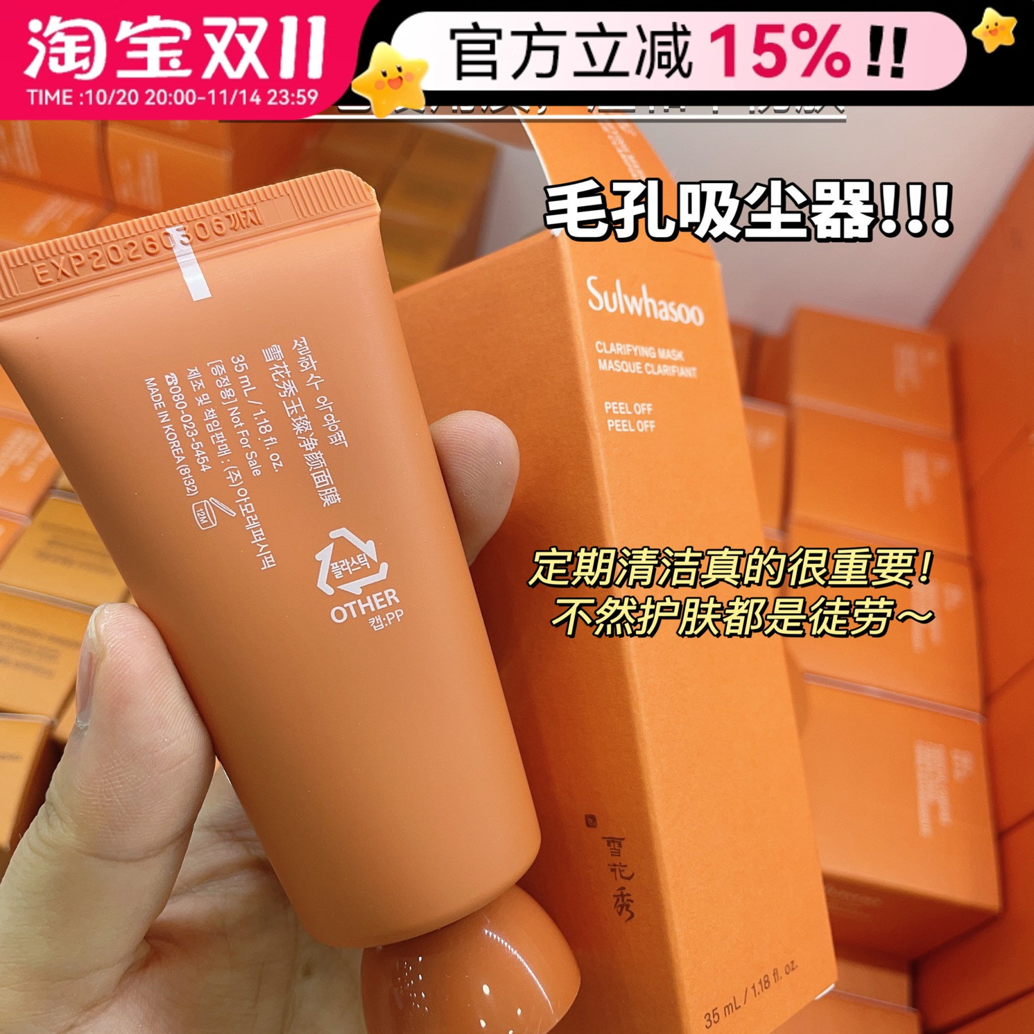 韩国雪花秀玉容撕拉面膜清洁毛孔去黑头粉刺角质面部50ml/150ml女