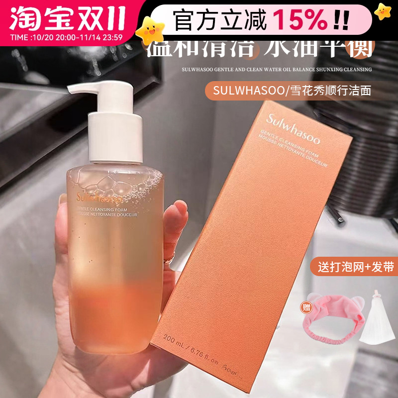 升级2.0!韩雪花秀顺行洗面奶女收缩毛孔深层清洁氨基酸泡沫洁面