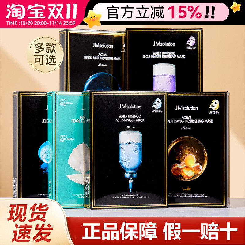 韩国jm面膜丨28年好日期!