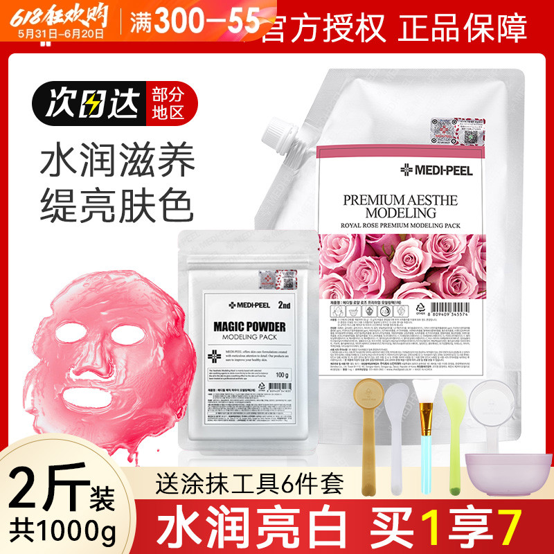 美蒂菲软膜1000g送碗勺工具现货