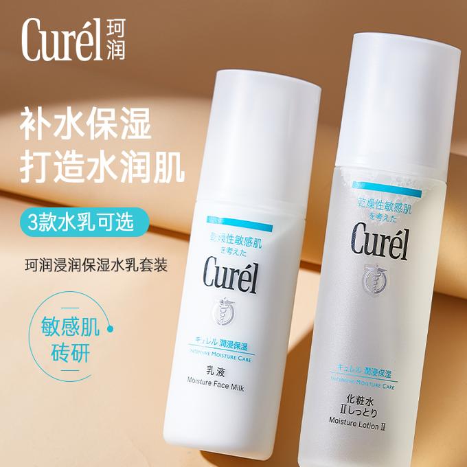 现货速发珂润水乳套装