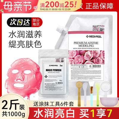 美蒂菲软膜1000g送碗勺工具现货