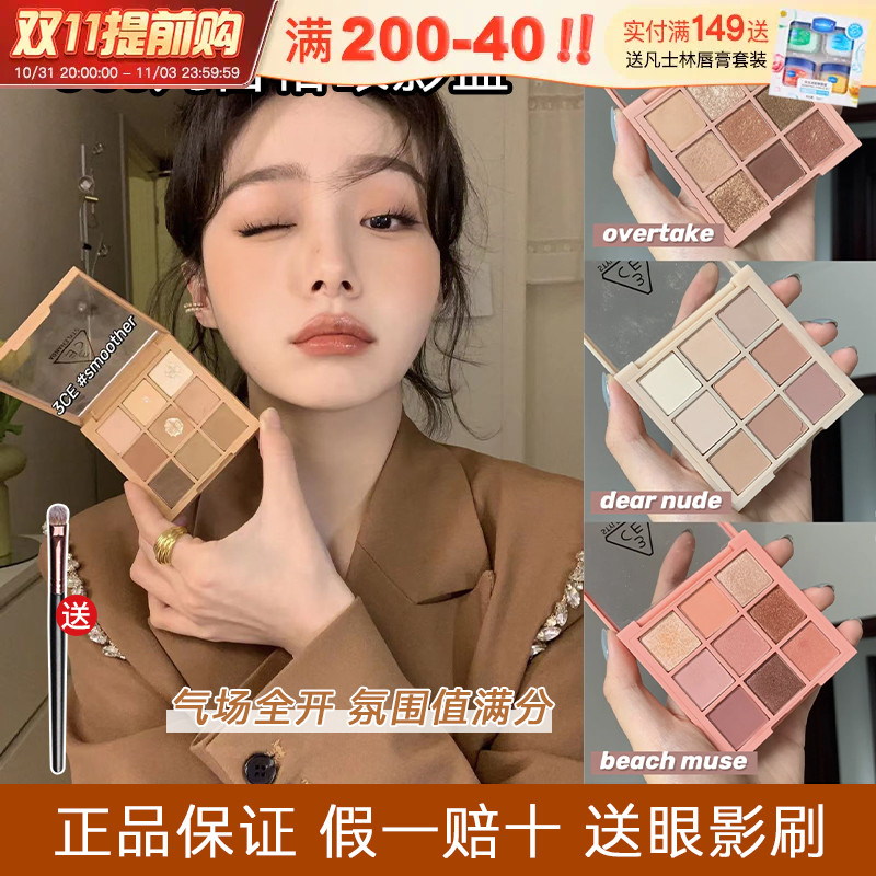 3ce眼影盘九宫格橘棕四9色overtake哑光大地奶茶色烟粉smoother女