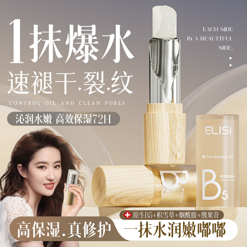 润唇膏女B5保湿滋润淡唇纹