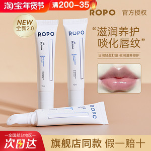 ropo唇部精华啫喱唇膏女保湿滋润去死皮淡化唇纹滋润补水护理唇膜