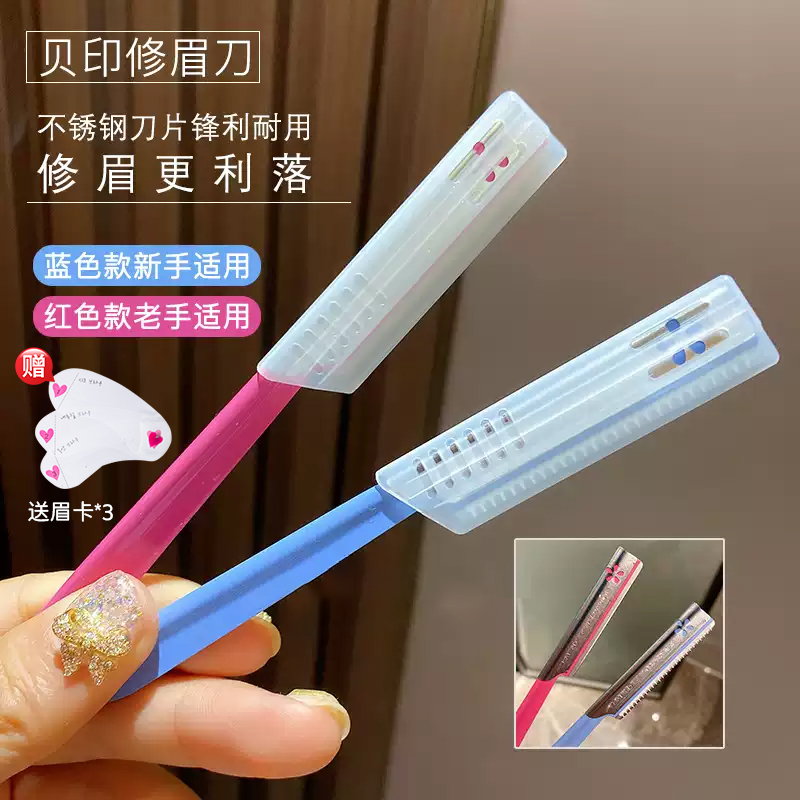 日本进口贝印修眉刀刮眉刀女用初学者修眉工具男女脱毛刀便携单支