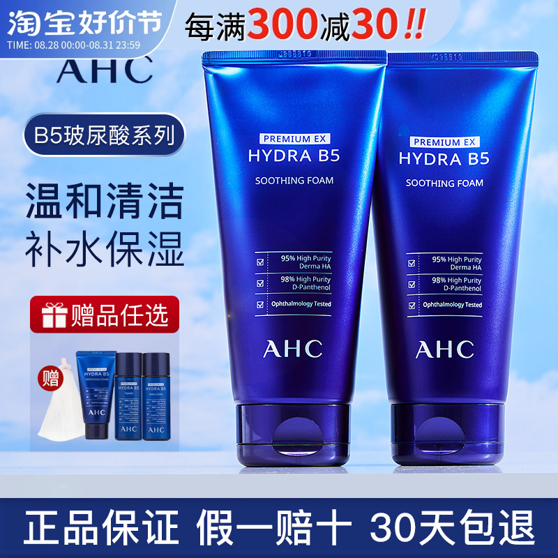 韩国ahc b5洗面奶玻尿酸洁面乳180ml男女学生清洁补水保湿正品