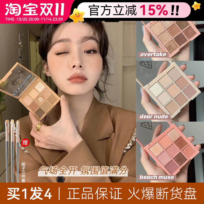 3ce眼影盘九宫格橘棕四9色overtake哑光大地奶茶色烟粉smoother女