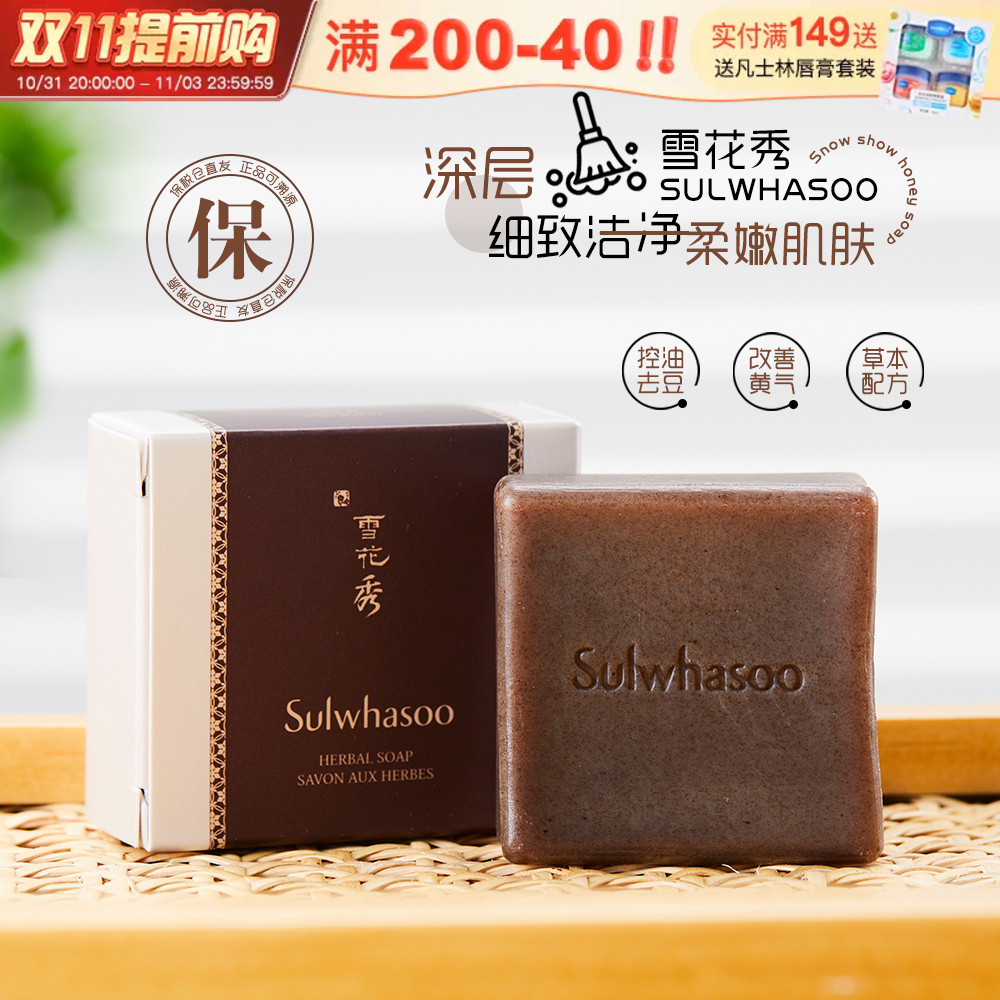韩国雪花秀蜜皂50g手工香皂中样洁面深层清洁控油洗脸女洁面