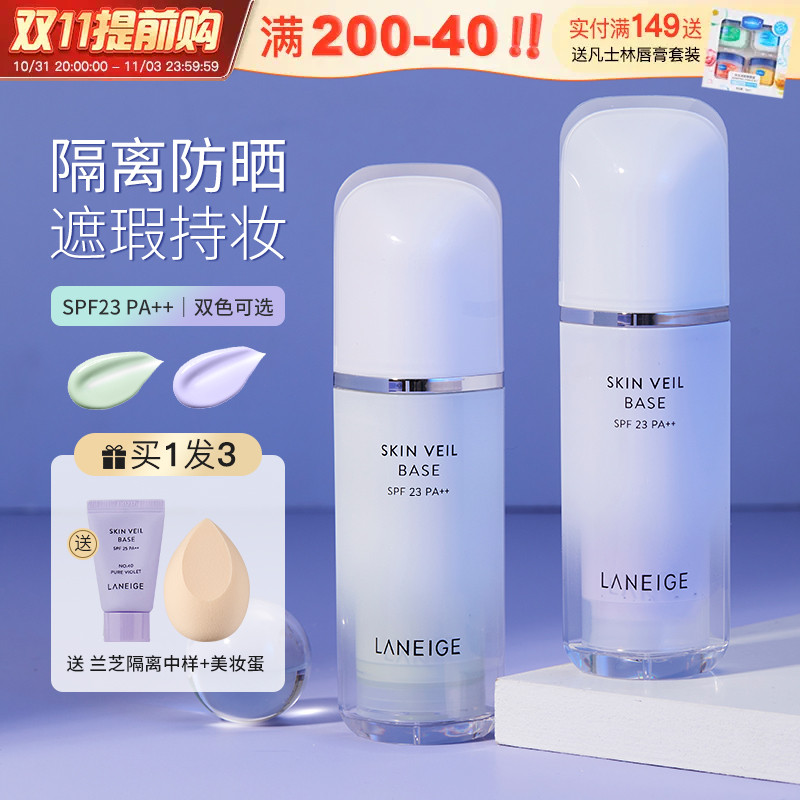 兰芝隔离女紫色素颜霜防晒隔离三合一绿色遮瑕官方旗舰店官网正品